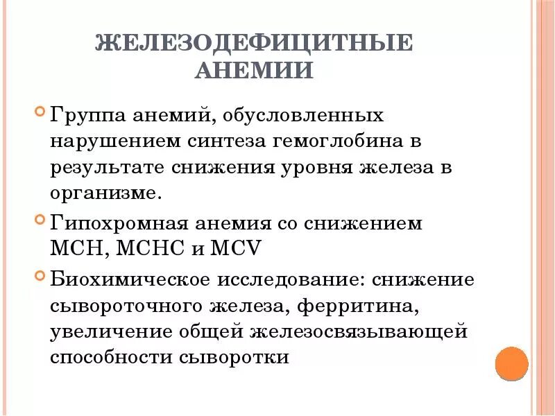 Гипохромная гипорегенераторная анемия. Гипохромная анемия при. Гипохромный характер анемии. При гипохромной анемии назначают.