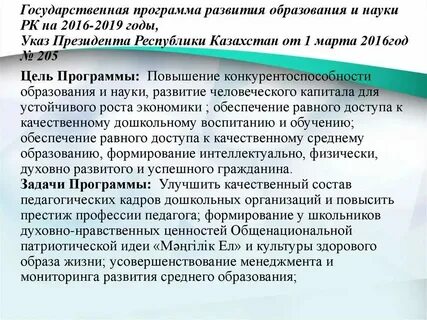 Развитие образования и науки в казахстане