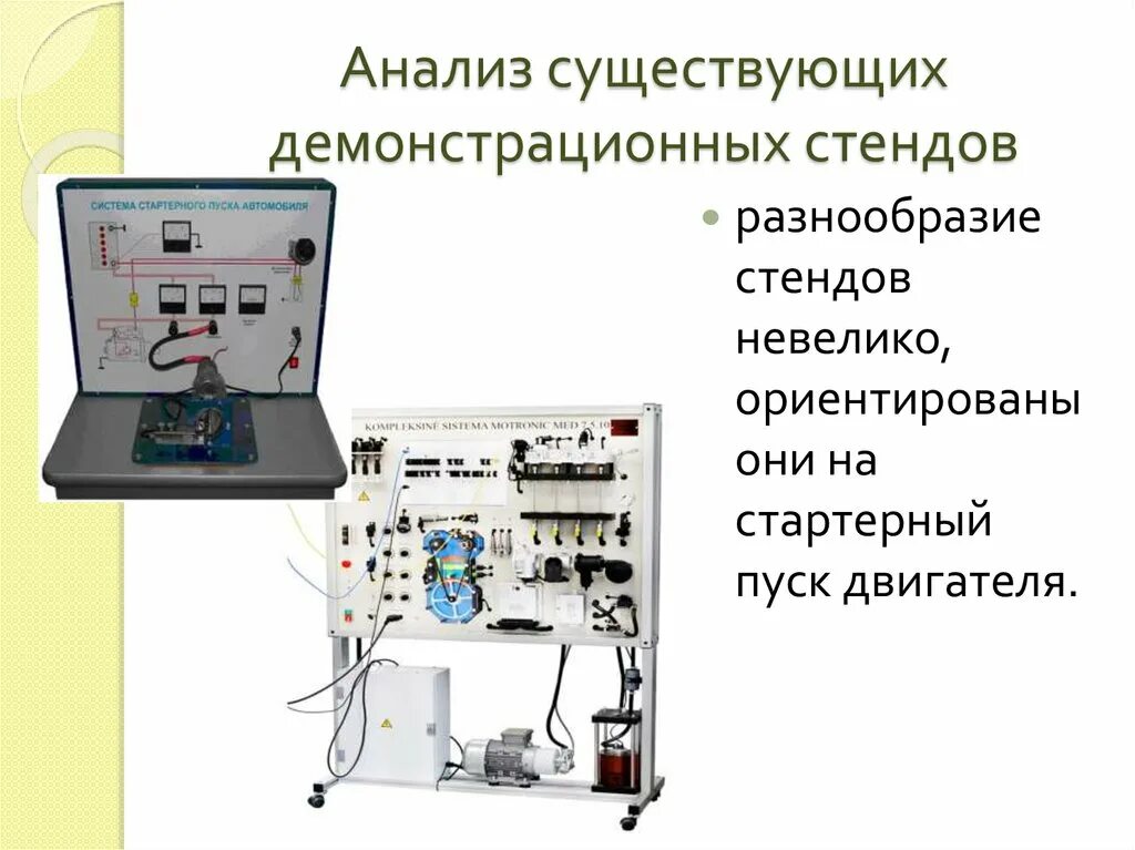 Как собрать стенд. Стенд пуск двигателя. учебный стенд системы отопления. демонстрационный стенд панели оператора. лаб стенд для схем электрических.