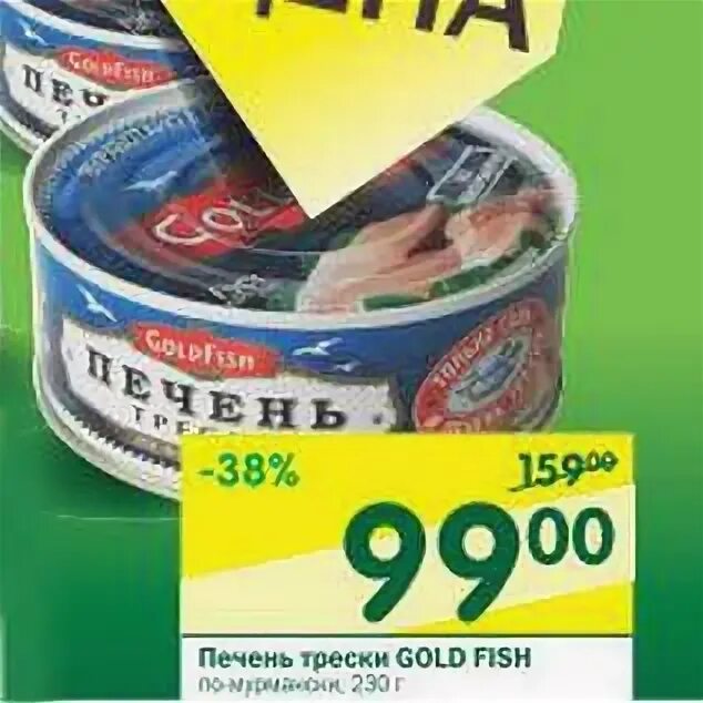 печень трески мтф. печень трески в масле калорийность. капитан норд печень трески 115 грамм. печени лососевых консервы. печень трески беринг.