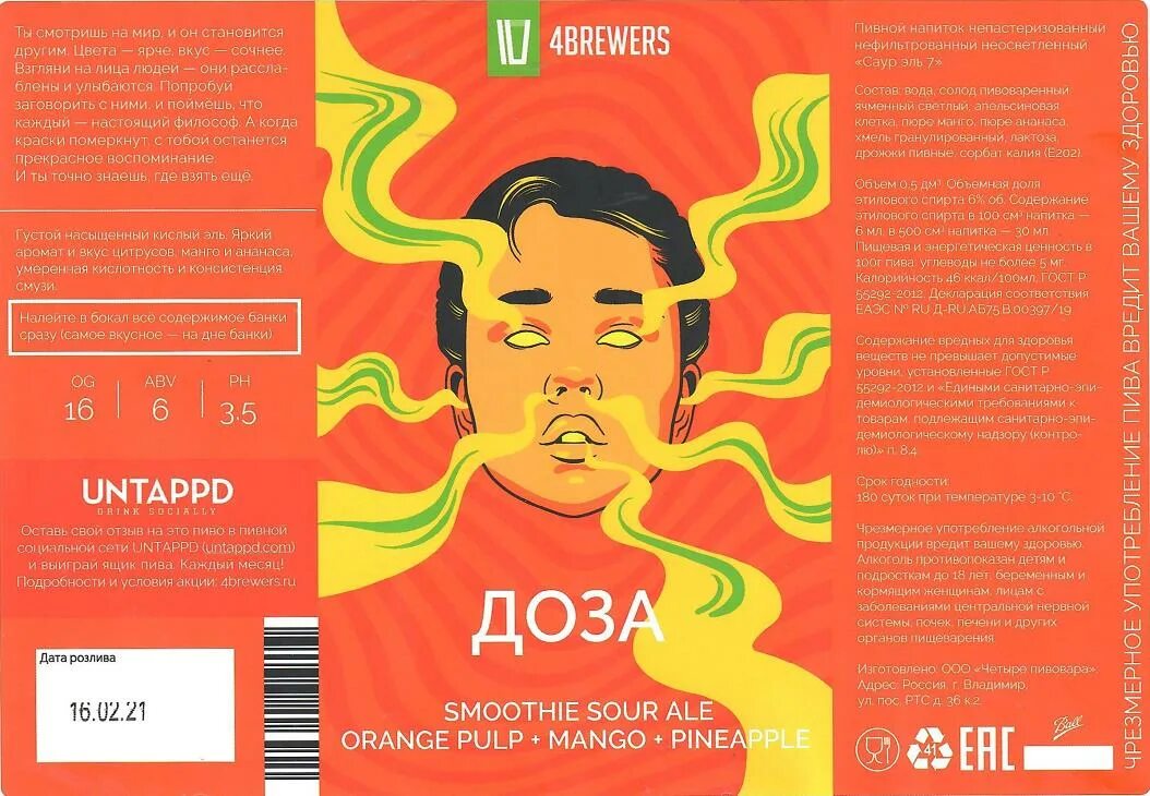 Напиток зависимость. Крафтовое пиво смузи. Зависимость пиво 4brewers. Зависимость энергетиков. Томатный пивной напиток.