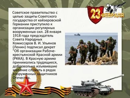 Презентация к 23 февраля для начальной школы