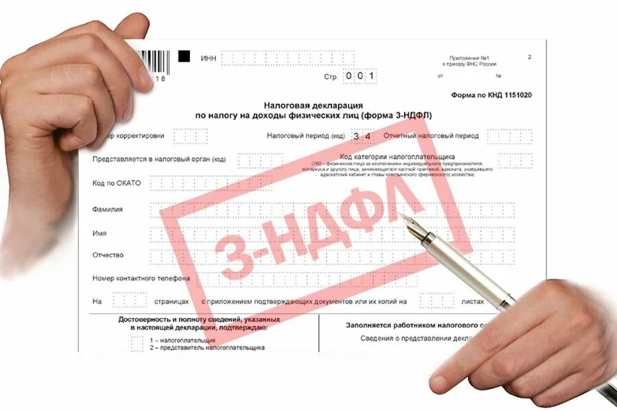 Что такое 3 ндфл. Составление налоговых деклараций. декларация 3 ндфл. налоговая декларация 3пдфл. декларация о доходах 3 ндфл.