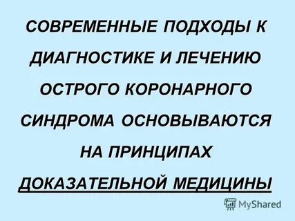 Современные подходы к диагностике и лечению