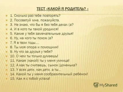 Что она повторила