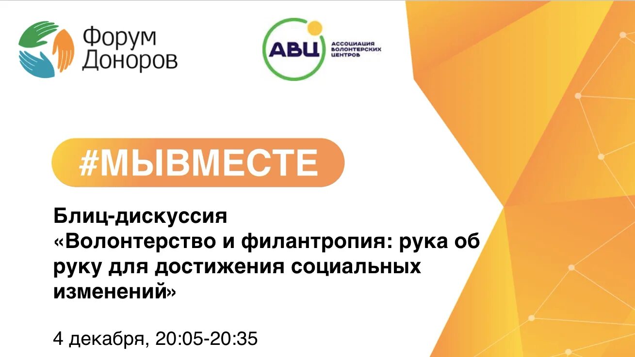 Форму доноров. Форум доноров. Форум доноров логотип. Ассоциация форум доноров. Блиц дискуссия это.