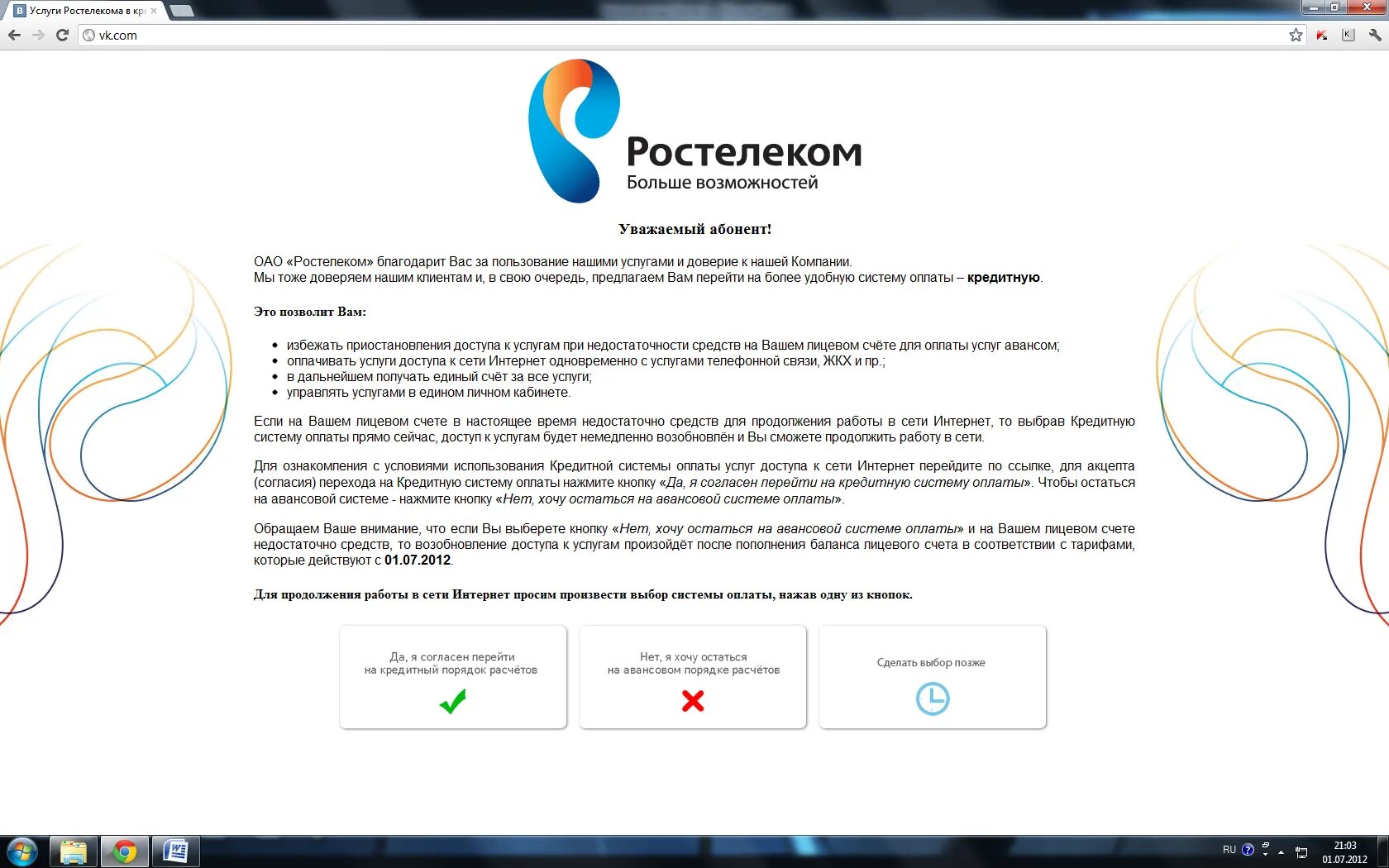 Ростелеком интернет. Ростелеком баннер. Пропал интернет Ростелеком. Почему нет интернета Ростелеком. Ростелеком пропал интернет сегодня