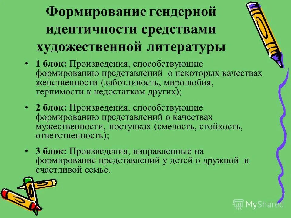 Идентичность в дошкольном возрасте. Идентичность в дошкольном возрасте. Этапы развития самосознания ребенка. Гендерной идентичности в младшем школьном возрасте. Становление гендерной идентичности.