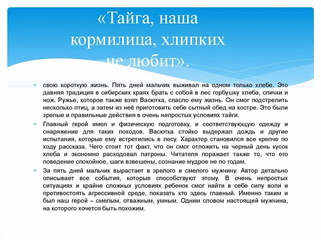 Написать сочинение васюткино озеро 5 класс литература. Сочинение про тайгу. Сочинение на тему Тайга наша кормилица хлипких не любит. Тайга наша кормилица. Сочинение Тайга наша кормилица.