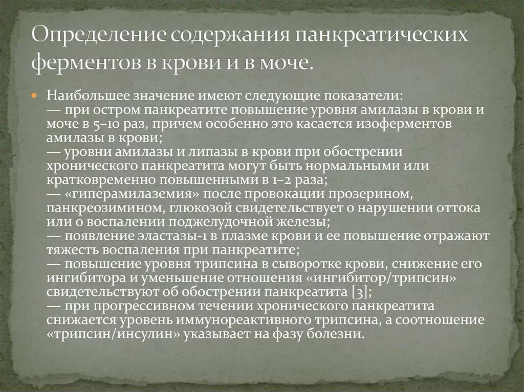 Панкреатит цена отзывы. Липаза при хроническом панкреатите. Ферменты при панкреатите в крови. Ферменты при остром панкреатите. Амилаза при хроническом панкреатите показатели.