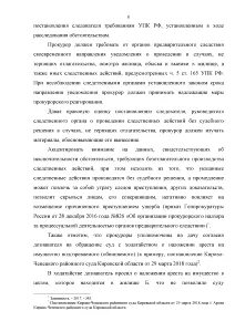 Руководитель следственного органа как участник уголовного судопроизводства