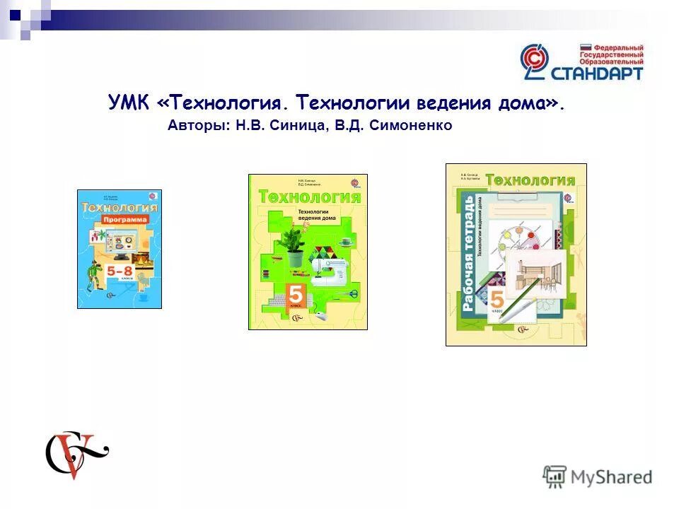 Технология 5 класс е. Программно-методическое обеспечение это. Программа технологии 9 класс девочки. , самородский п. Программа технологии 9 класс девочки.