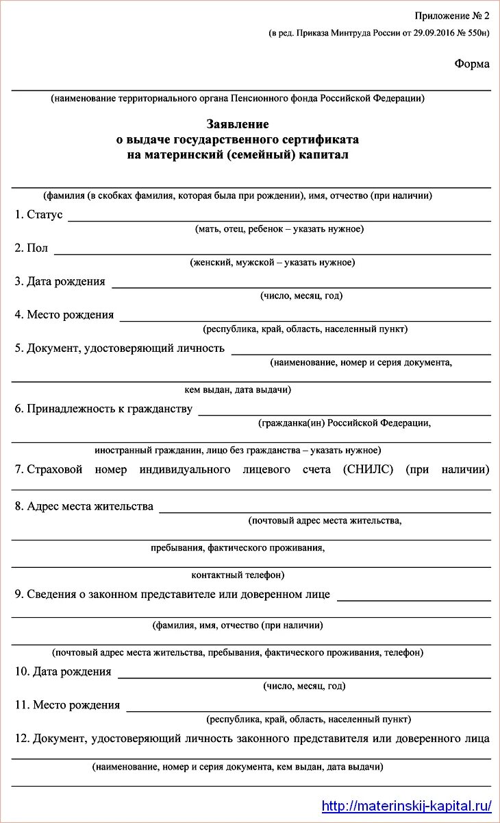 Акт материнский капитал. Заявление на получение материнского капитала образец. Образец заполнения заявления на региональный материнский капитал. Образец заявления на пособие с материнского капитала. Образец заявления на региональный материнский капитал.