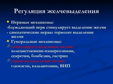 Печень регуляция