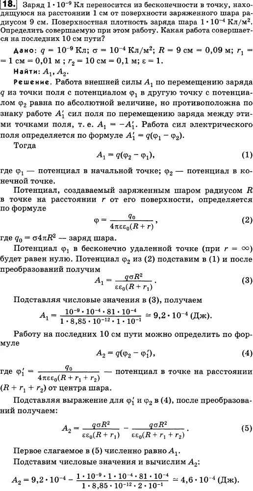 Найдите потенциал шара радиусом 10 см. Поверхностная плотность заряда шара. Поверхностная плотность заряда на шаре. Заряд шара с радиусом 0,2 м. Потенциал точки расположенной на расстоянии от заряда.