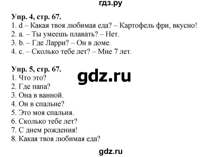 Упражнения 2 класс английский язык. Гдз по английскому 2 класс сборник упражнений. Сборник упражнений по английскому 3 класс Spotlight стр 66. Английский язык сборник упражнений страница 65. Стр 67 англ яз 7