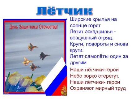 Герои неба стихотворение
