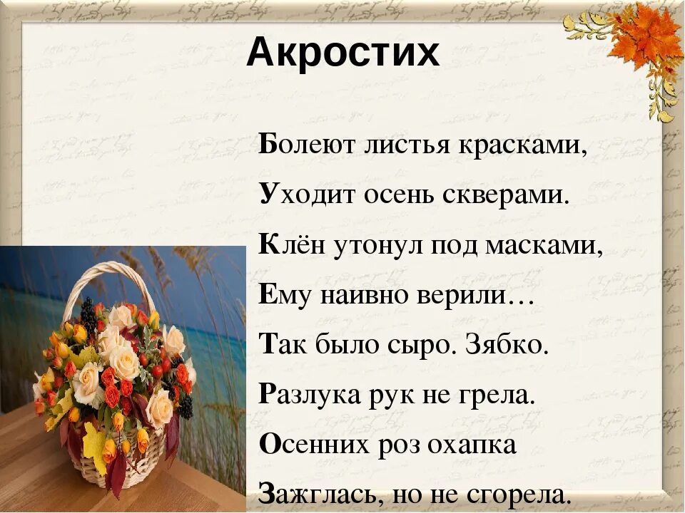 Акростих что это такое. Акростих. акростихи для детей. акростих примеры. акростих примеры для детей.
