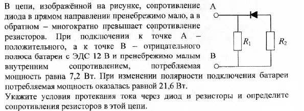 Прямое и обратное сопротивление диодов. Прямое сопротивление диода. Сопротивление диода в цепи. Цепь с диодом и резистором. Сопротивление в диодную цепь.