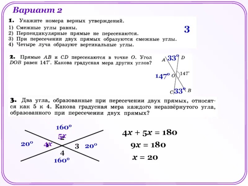 Укажите номера верных утверждений неверное утверждение. Равные углы при пересечении двух прямых. При пересечении двух прямых образовалось 4 угла. Смежные углы при пересечении двух прямых. При пересечении двух прямых образуется смежных углов.