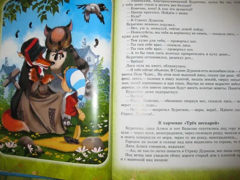 Базилио читать