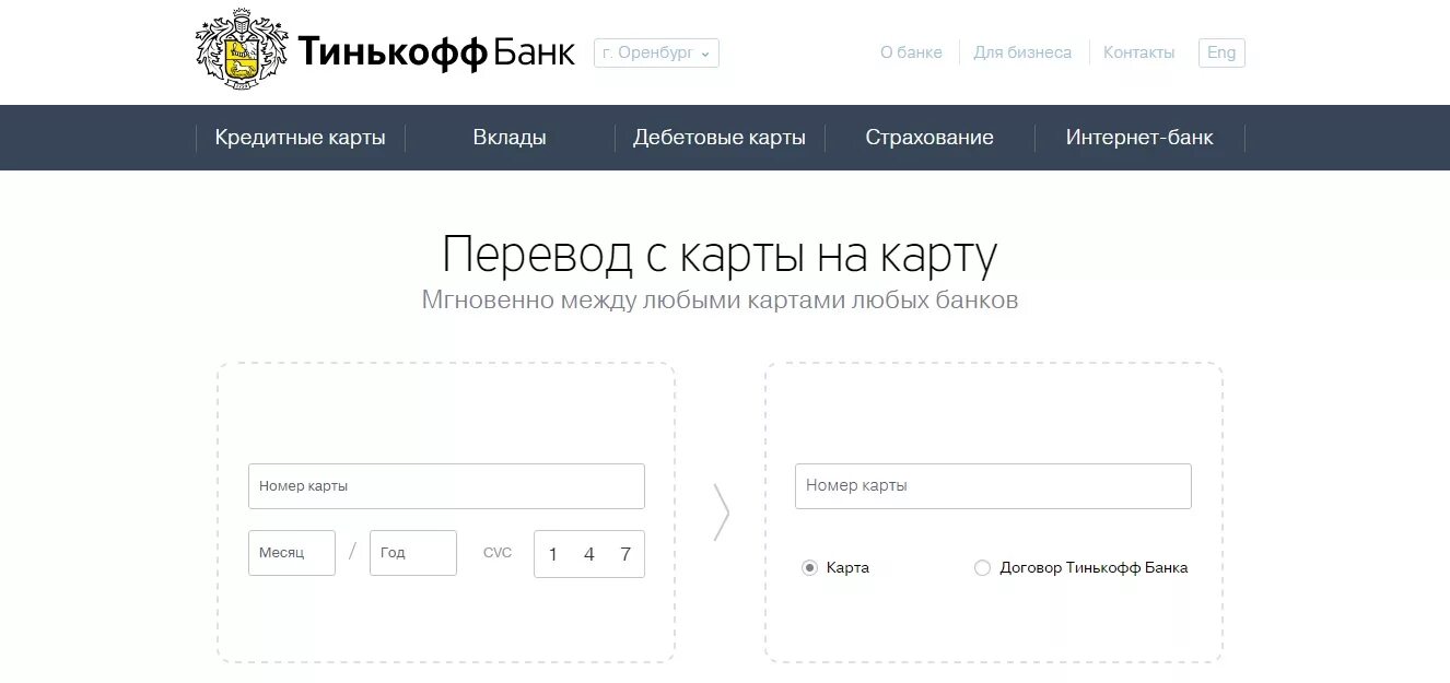 Тинькофф банк переводы. Перевести с карты на карту тинькофф. Пополнение карты тинькофф. Пополнить карту тинькофф. Счет карты тинькофф.