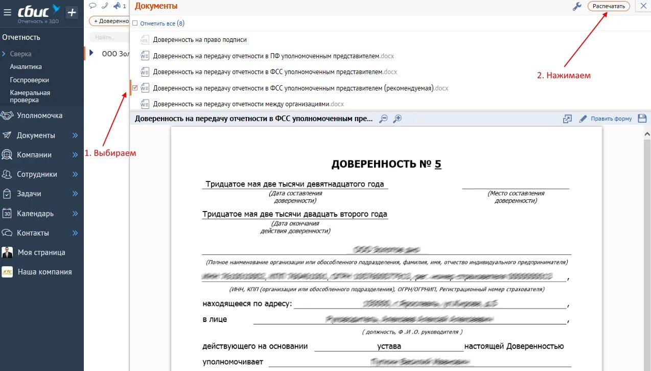 Сбис получить документы. Заявка на получение электронной подписи. Сведения о доверенности. Электронная подпись СБИС. Направление на подпись ЭЦП.