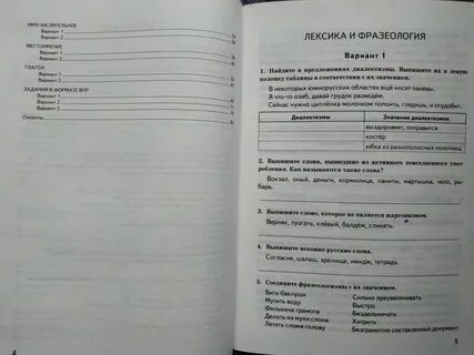 Тренажер впр русский 6 класс