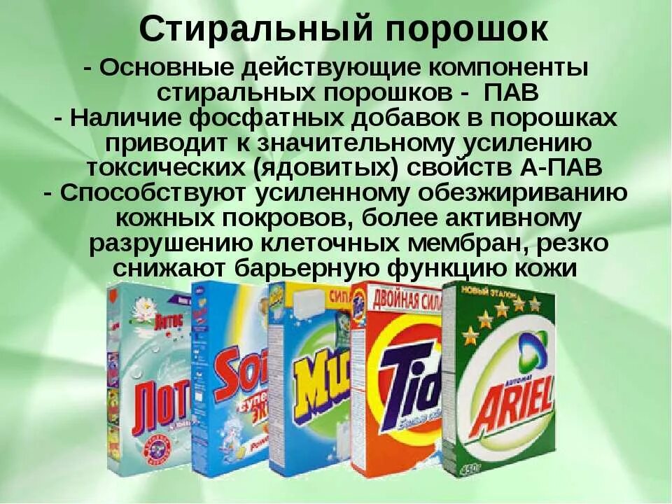 Опасные Стиральные порошки. Что такое пав в стиральном порошке. Вредный стиральный порошок. Состав стиральных порошков. Пав энзимы