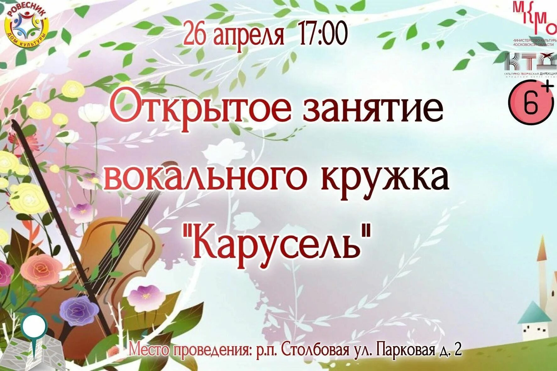 В кружке пения занимались 42. Картинка для вокального Кружка для взрослых. Информационный уголок для детей вокального Кружка. Кружки для детей по пению. Рабочая программа для детского вокального Кружка в доме культуры.