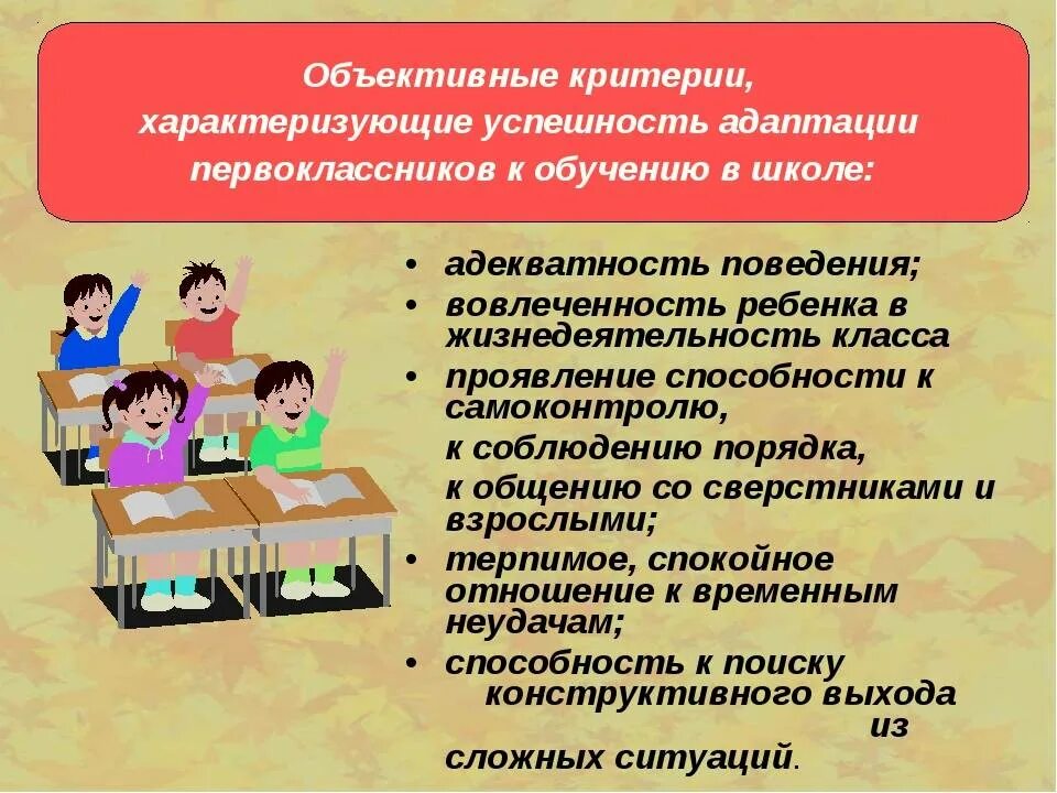 Успешная адаптация к школе. Степени адаптации в школе. Адаптация в начальной школе. Адаптация младшего школьника. Социальные навыки для первоклассника.