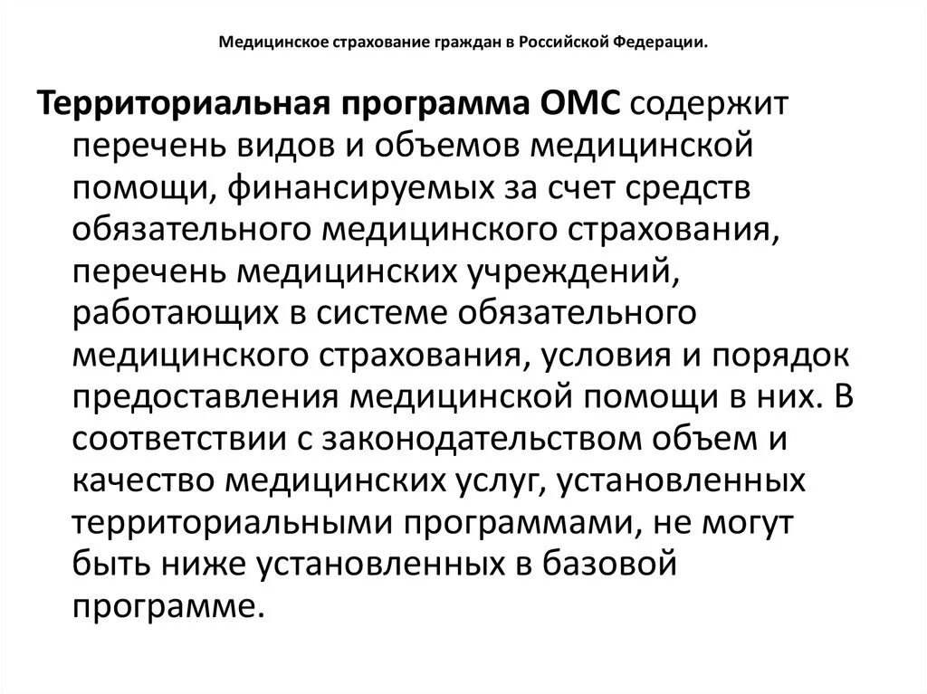 Обязательное медицинское страхование. Кто и в каком порядке осуществляет медицинское страхование граждан. Обязательное медицинское страхование презентация. Обязательное медицинское страхование регулируется.