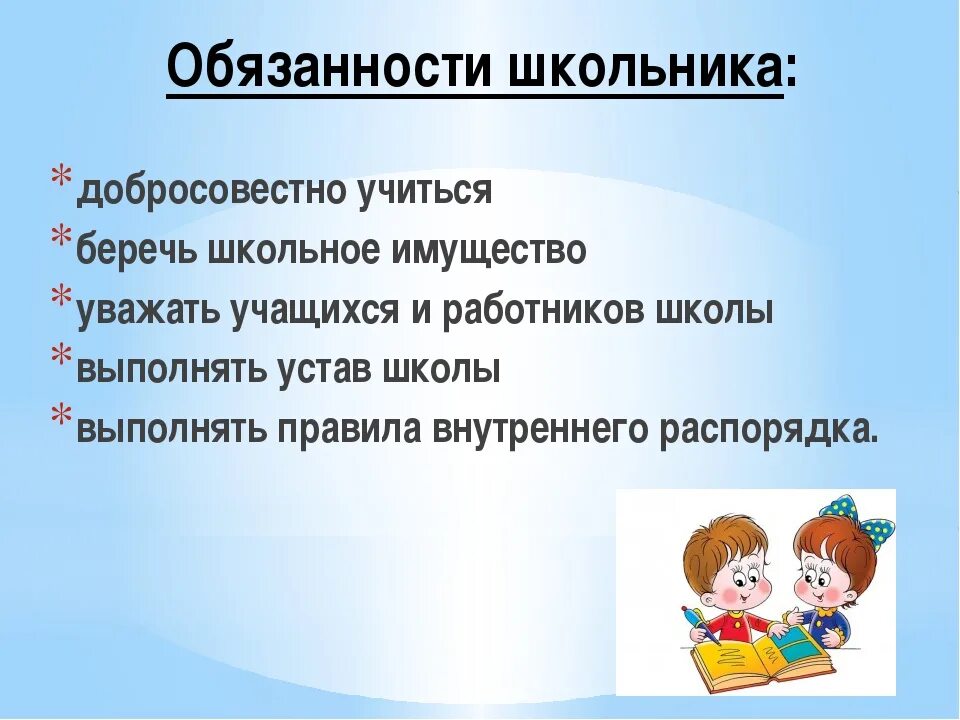 Обязанности детей в школе. Обязанности школы по фгос