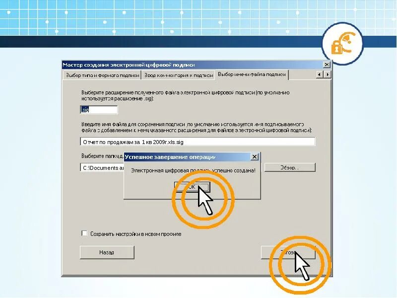 Подпись расширение sig