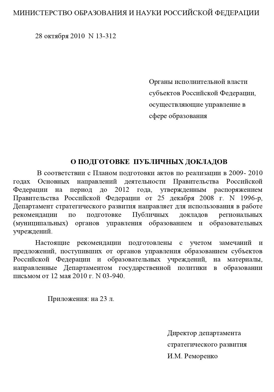 Управление образования администрации Вязниковского района Письмо департамента об