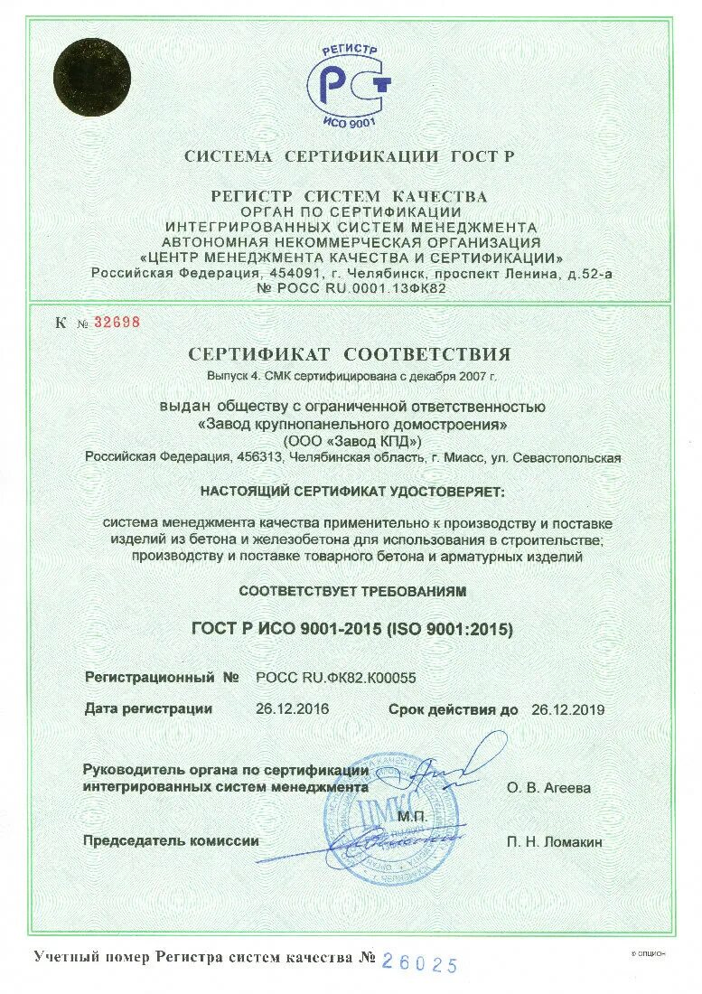 Сертификация смк 9001. Сертификат смк исо 9001. сертификат соответствия системы менеджмента качества. система менеджмента качества iso 9001.