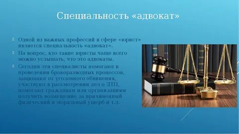 Примеры профессий юриста