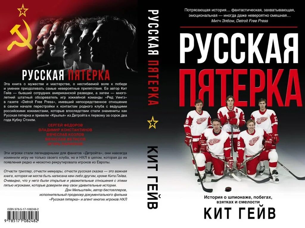 Русскую пятеро