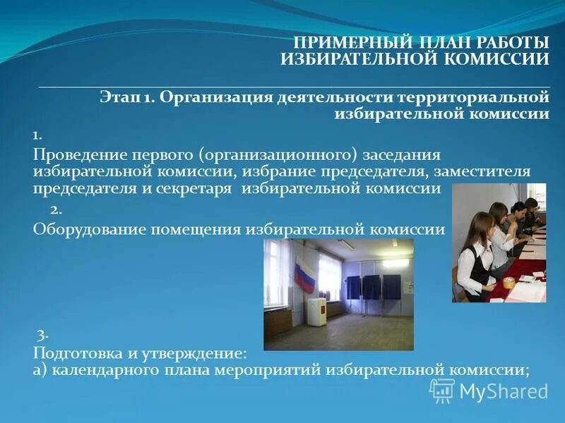 график работы избирательной комиссии. календарный план автошколы. план работы избирательной комиссии. организация деятельности уик ответы на тест. план работы избирательной комиссии.