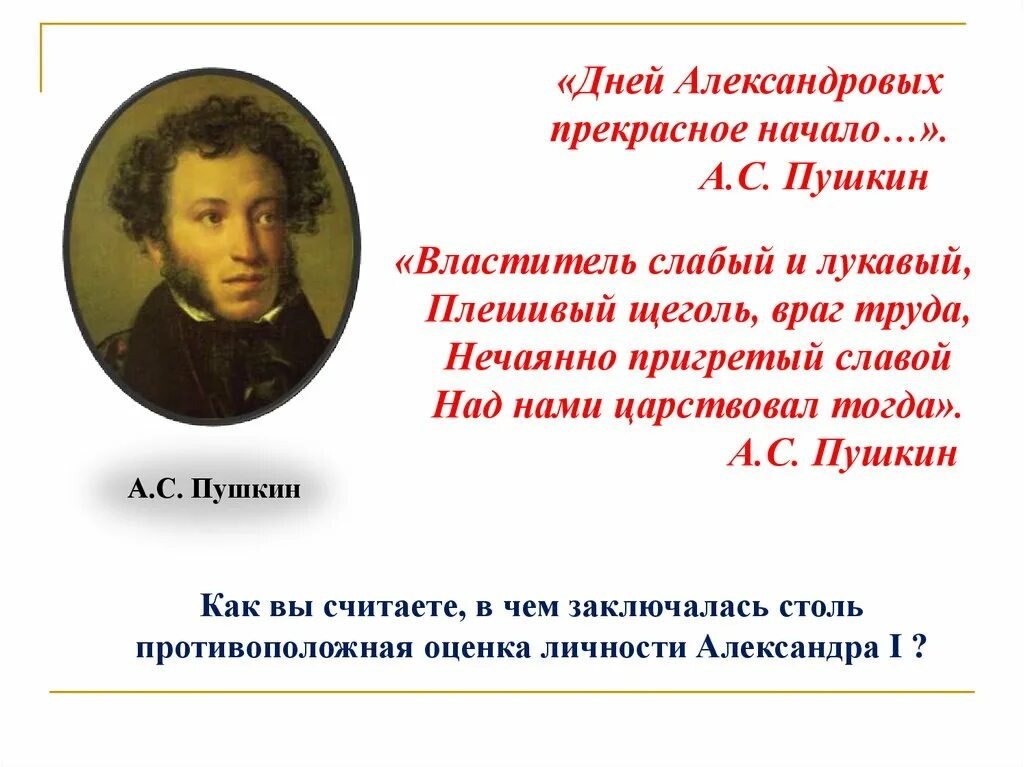 Пушкин стих царю. Властитель слабый и лукавый Пушкин. Пушкин властитель слабый. Пушкин об Александре 1 властитель слабый и лукавый. Властитель слабый и лукавый Пушкин стихи.