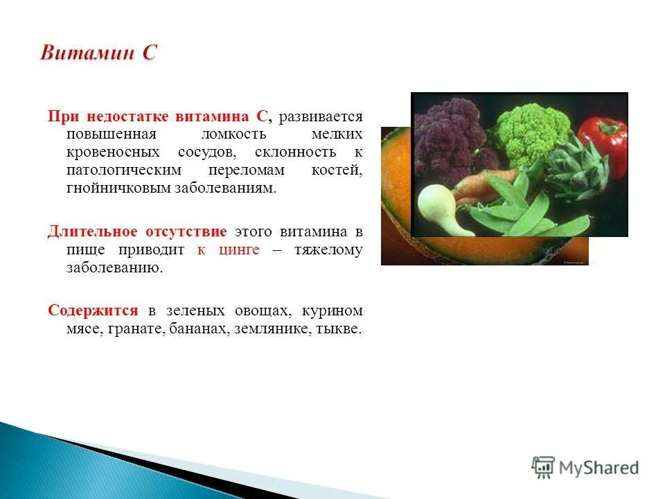 Болезнь при недостатке витамина с. Заболевание при недостатке витамина c. Болезни при нехватке витаминов. Заболевания при дефецитете витамина c. Болезнь при дефиците витамина c.