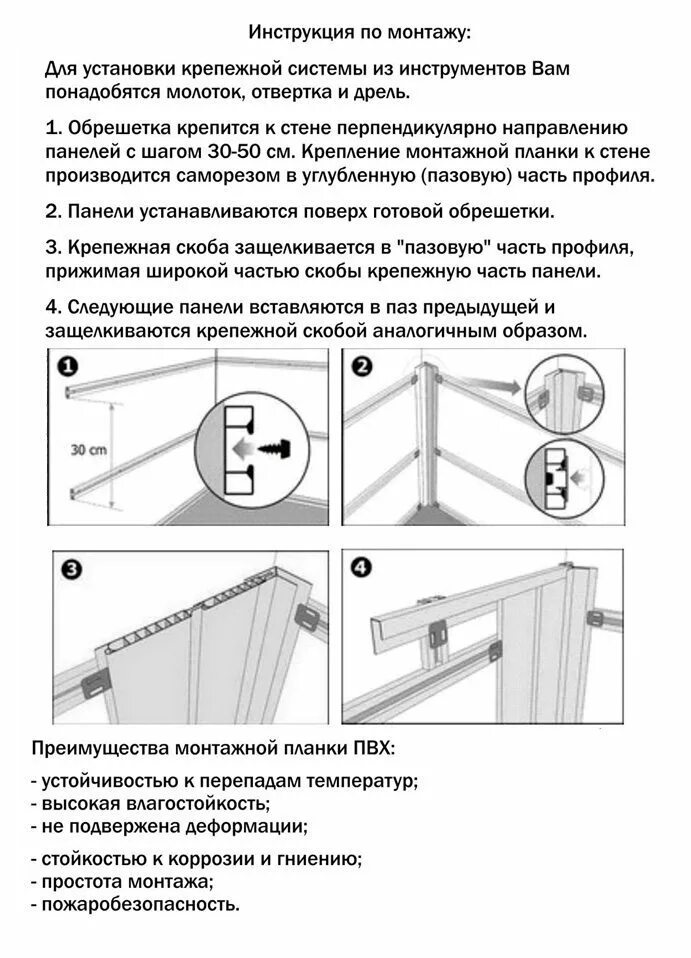 Установка панелей. Схема монтажа стеновых панелей пвх. пластиковые пвх панели схема монтажа. инструкция по монтажу стеновых панелей пвх. пластиковые панели для ванной схема монтажа.