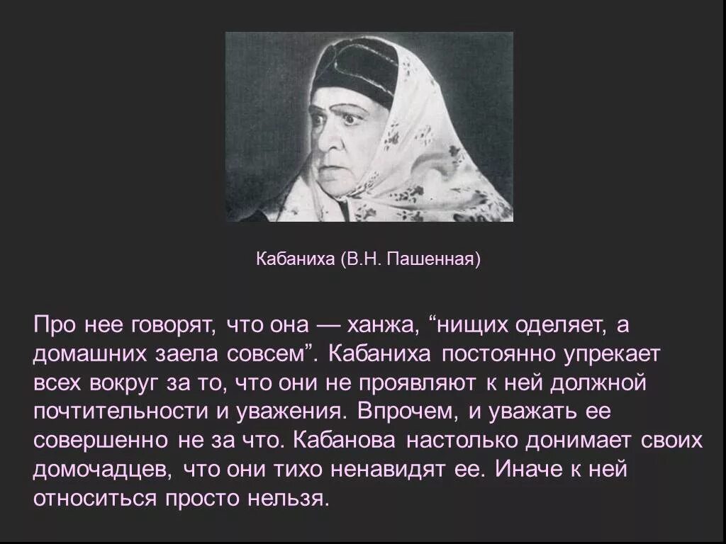 Кабанова и дикой. Гроза Островский кабаниха. А Н Островский гроза кабаниха.