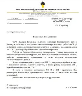 часельское нефтегаз