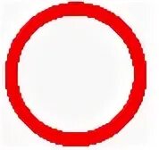 Знак круг. Круглый красный знак. Круг с красной окантовкой. Знак красный кружок. Знак круг с белым фоном
