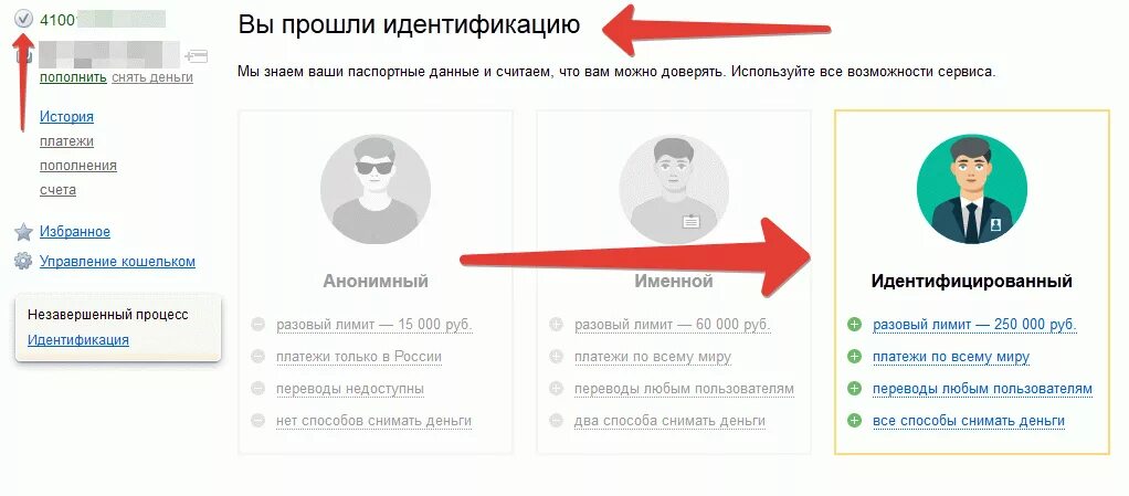 Идентификация пройдена. Пройдите идентификацию личности. Как проходит идентификация. Как понять идентифицировать. Идентификация счета