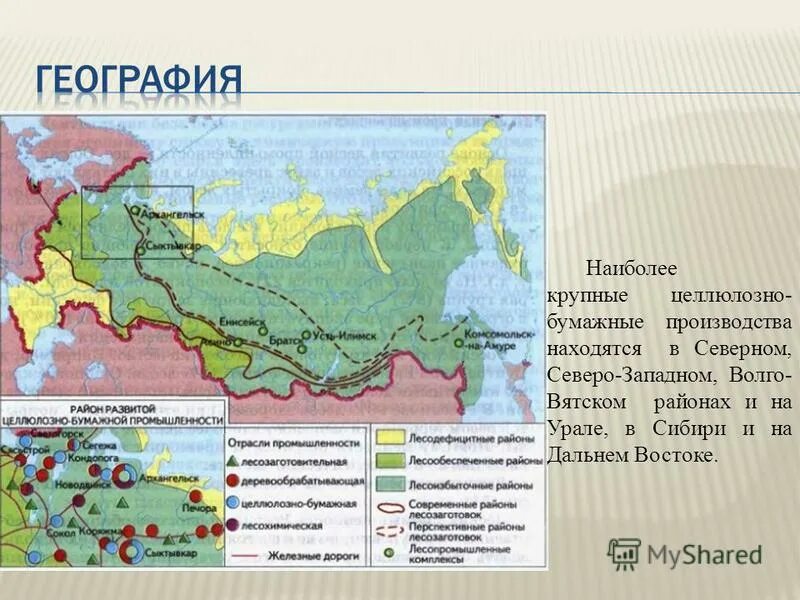 В россии крупные целлюлозно. Основные центры Лесной промышленности 9 класс. Лесная промышленность России.9 класс география таблица. Лесная промышленность комплекс 9 класс география. Таблица Лесная промышленность районы центры.9 класс география.