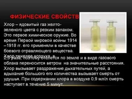 Желто зеленый газ тяжелее воздуха