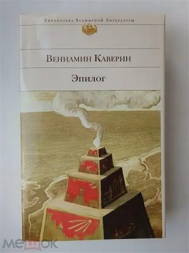Эпилог каверина. Эпилог каверина