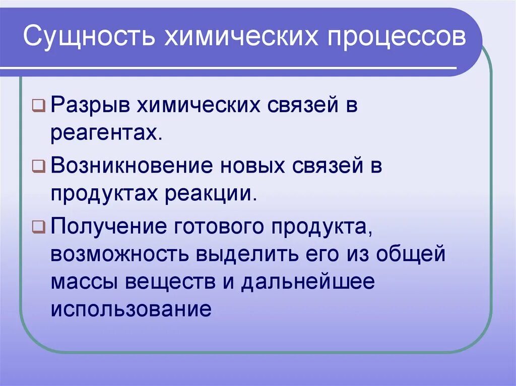 Сущность химических процессов. Сущность реакции. В чем заключается химическая сущность процесса?. Сущность химической реакции состоит.